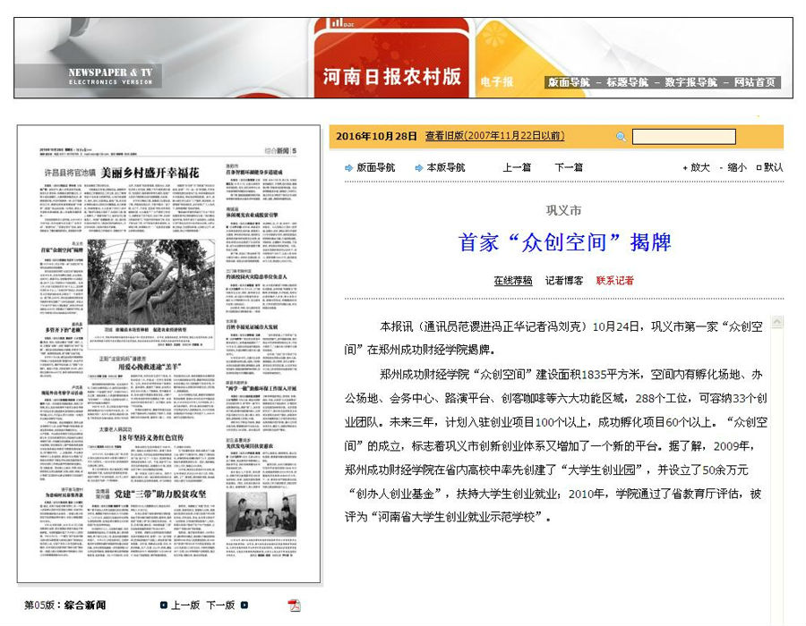 河南日报农村版.jpg