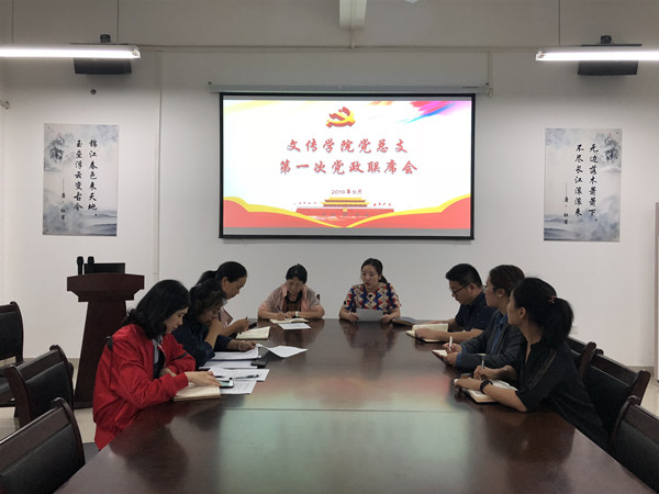 第一次党政联席会.jpg 第一次党政联席会.jpg