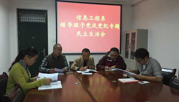 民主生活会现场