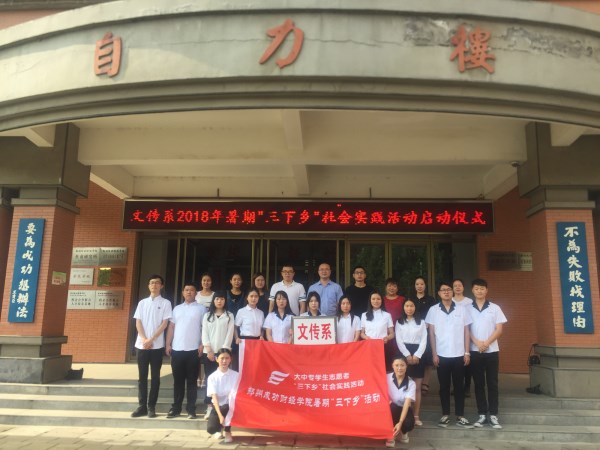 暑假三下乡实践.jpg 暑假三下乡实践.jpg