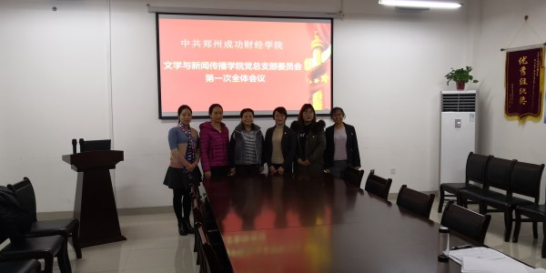 党总支换届大会2.jpg 党总支换届大会2.jpg