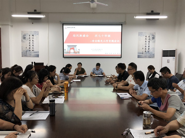 安全稳定工作专题会议2.jpg 安全稳定工作专题会议2.jpg