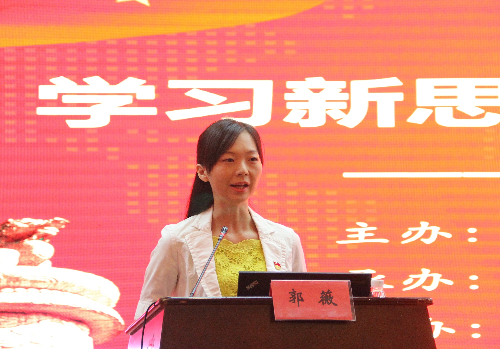 郭薇老师宣讲.png 郭薇老师宣讲.png