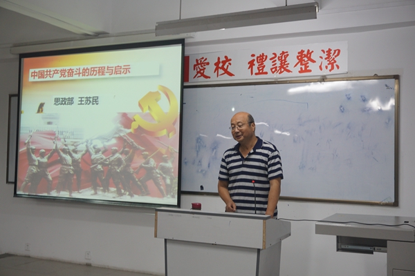 党课第一讲