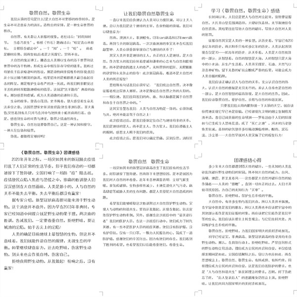 敬畏自然团课2.jpg 敬畏自然团课2.jpg