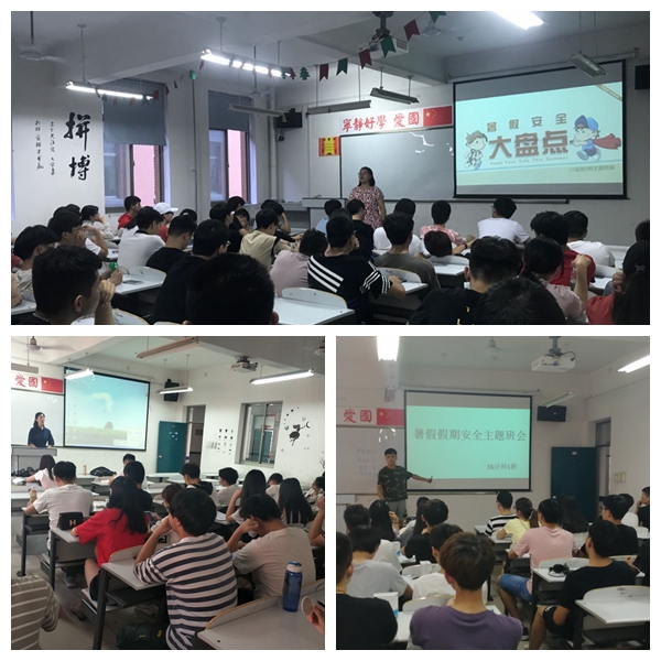暑期安全教育.jpg 暑期安全教育.jpg