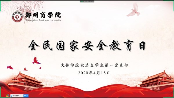 第一党支部国家安全日1.jpg 第一党支部国家安全日1.jpg