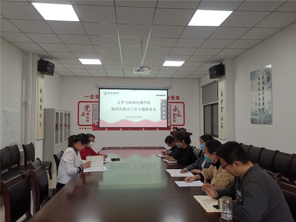 第四次就业专题会1.jpg 第四次就业专题会1.jpg