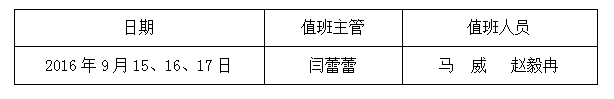 值班.png