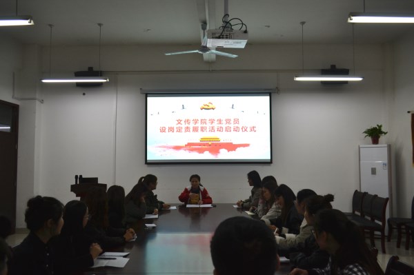设岗履职部署会1.jpg 设岗履职部署会1.jpg