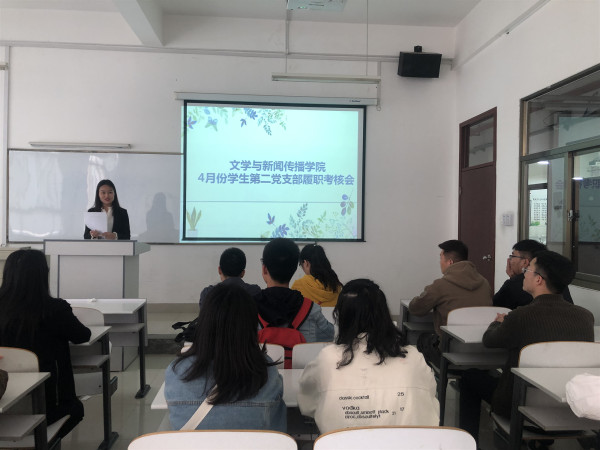 4月份学生第二党支部履职考核会1.jpg 4月份学生第二党支部履职考核会1.jpg