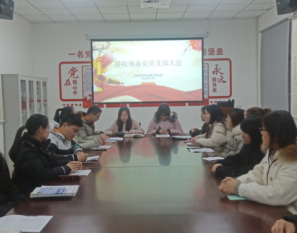 接受预备党员支部大会3.jpg 接受预备党员支部大会3.jpg