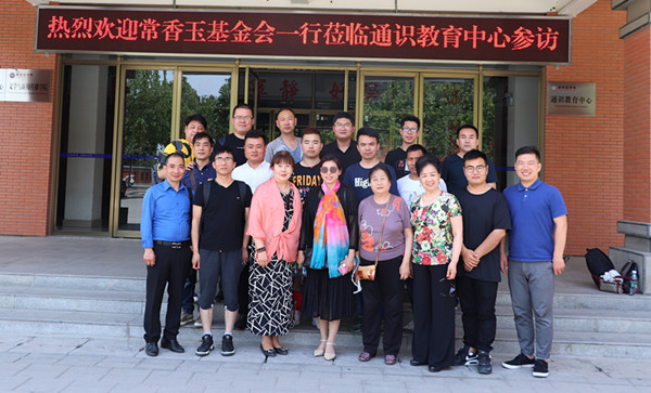 常香玉基金会参访_副本.jpg 常香玉基金会参访_副本.jpg
