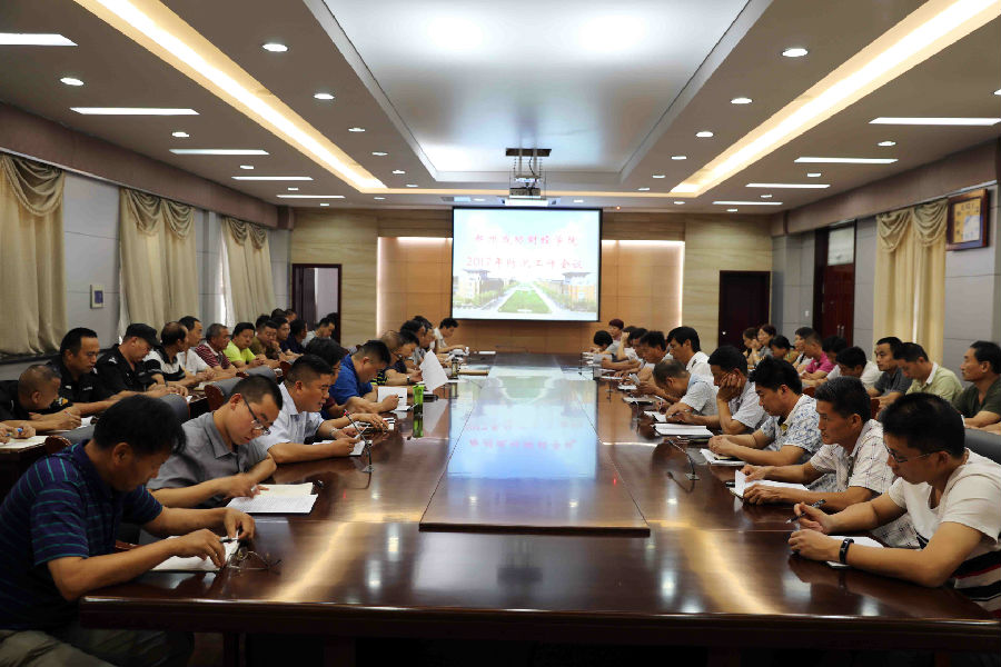 防汛工作会.jpg