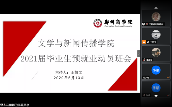 2021届预就业主题班会1.png 2021届预就业主题班会1.png