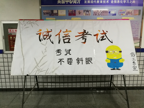 诚信考试展板.jpg 诚信考试展板.jpg