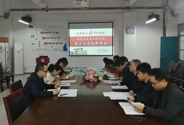 党政联席.jpg 党政联席.jpg