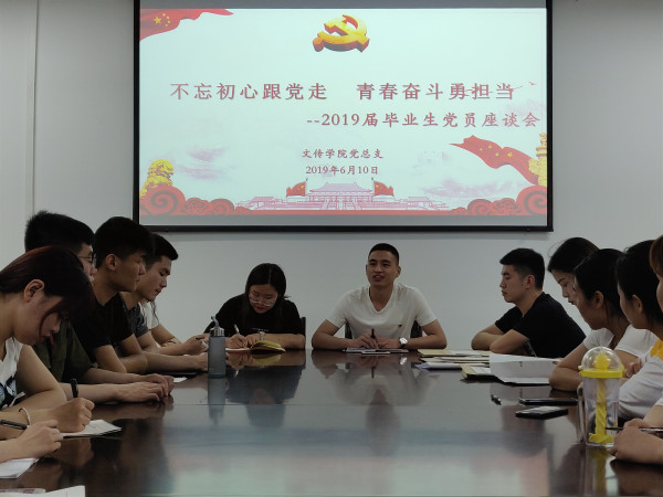 毕业生党员座谈会2.jpg 毕业生党员座谈会2.jpg