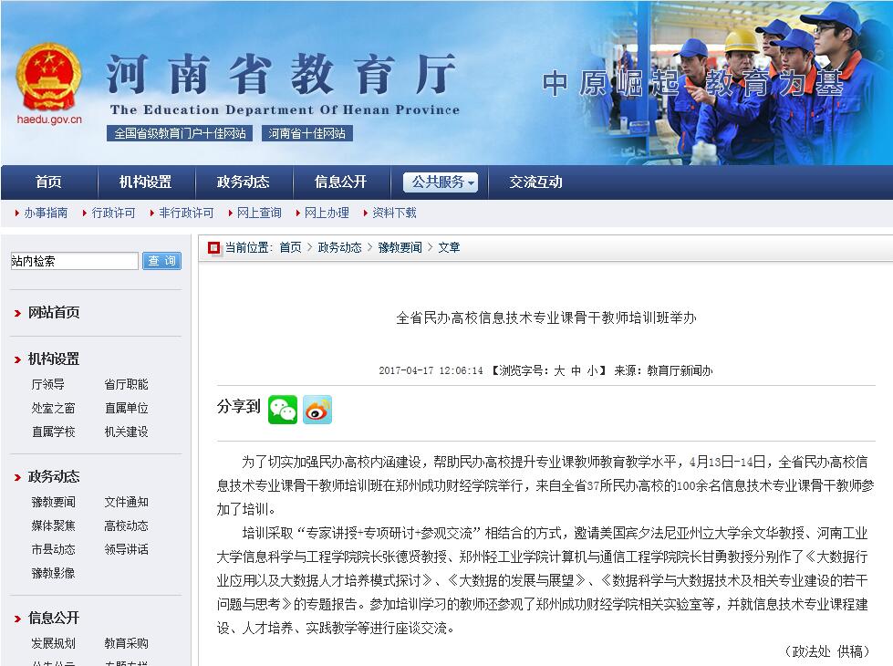 教育厅新闻.jpg