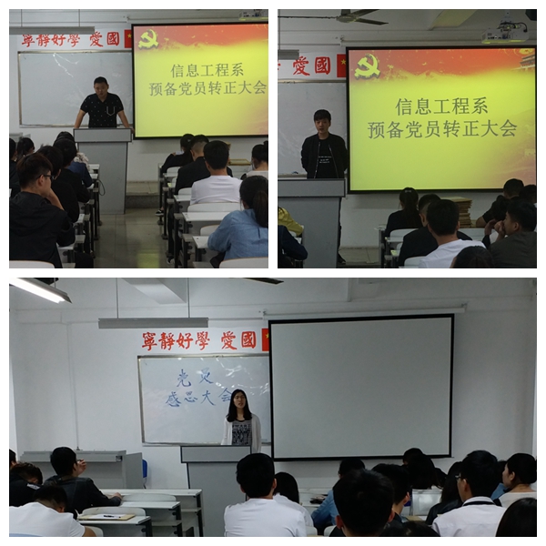 信工系:召开学生党员转正及毕业生党员感恩教育大会