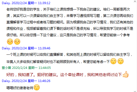 学生建议小班.png 学生建议小班.png