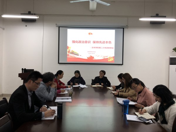 第二次党政联席会.jpg 第二次党政联席会.jpg