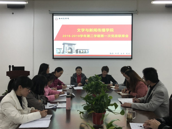 第一次党政联席会1.jpg 第一次党政联席会1.jpg