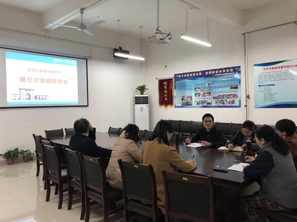 第三次党政联席会1.jpg 第三次党政联席会1.jpg