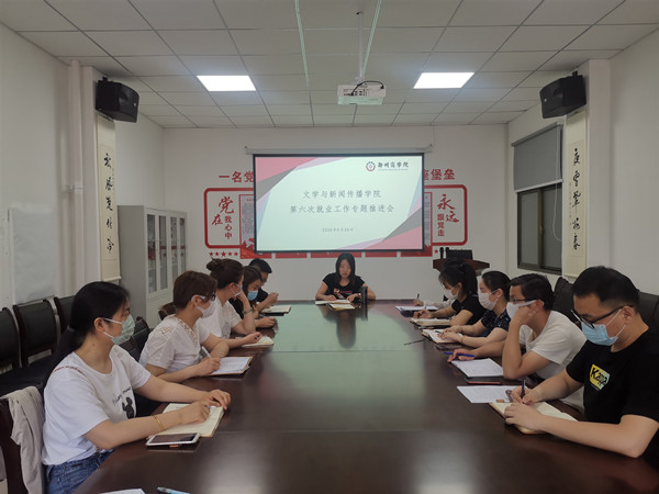 第六次就业推进会.jpg 第六次就业推进会.jpg