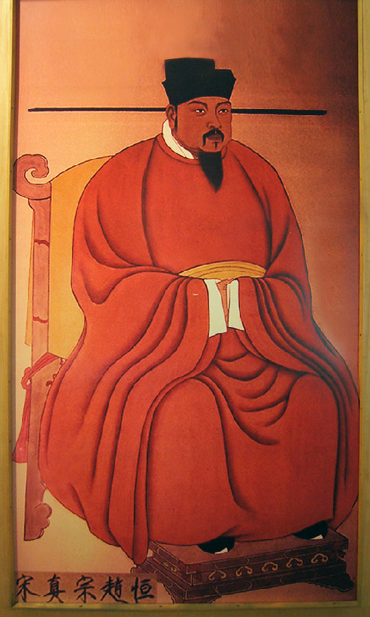 026 宋真宗赵恒的画像.JPG
