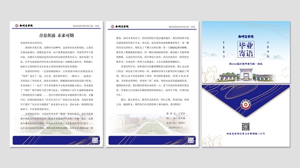 致2020届全体毕业生的一封信.JPG 致2020届全体毕业生的一封信.JPG