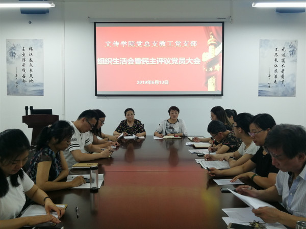 组织生活会1.jpg 组织生活会1.jpg