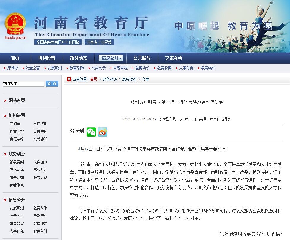 河南省教育厅.jpg