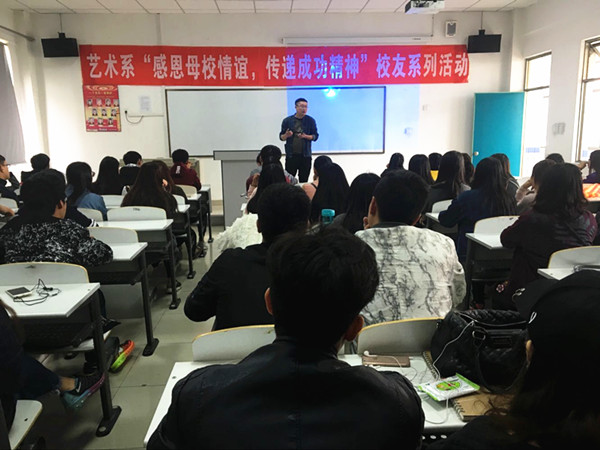 艺术系“感恩母校情谊 传递成功精神”校友系列讲座.jpg