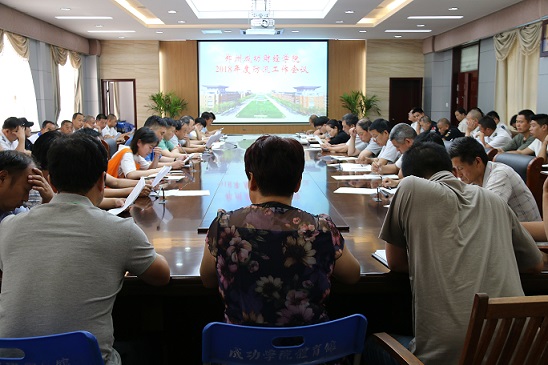 2018.5.31威尼斯官网召开2018年防汛工作会议1.jpg