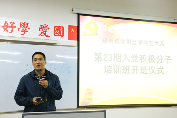 艺术系周瑜书记主讲党课.jpg
