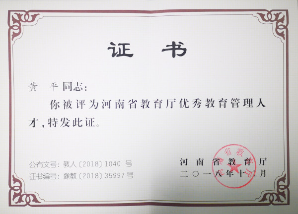 黄平优秀管理人才证书_副本.jpg 黄平优秀管理人才证书_副本.jpg