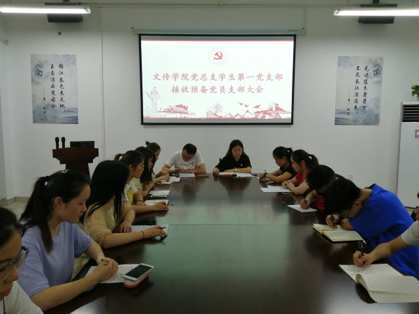 第一党支部接收预备党员1.jpg 第一党支部接收预备党员1.jpg