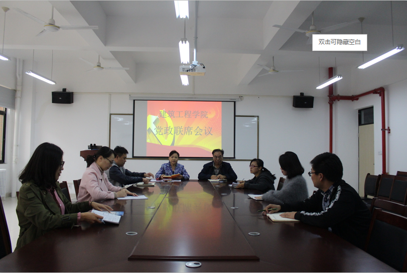 党政联席.png 党政联席.png