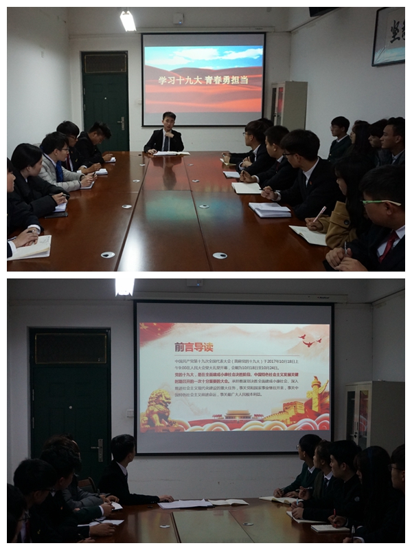 学习十九大会议精神