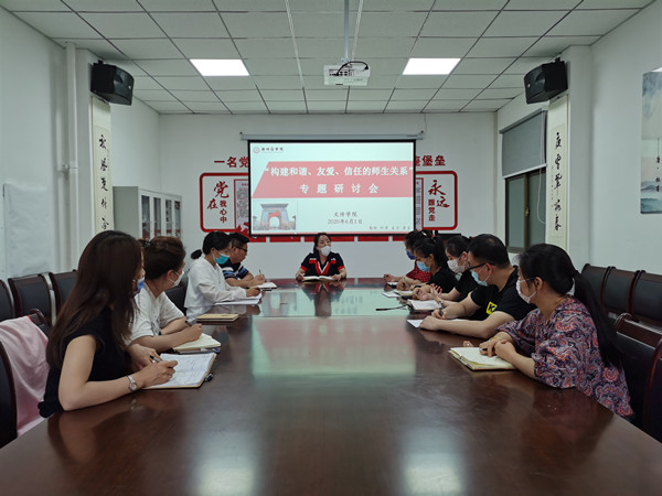 构建师生关系研讨论1.jpg 构建师生关系研讨论1.jpg