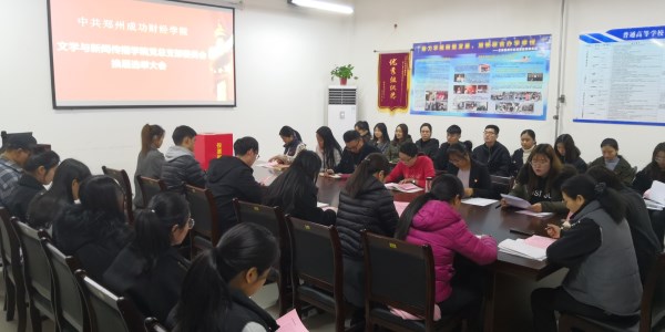 党总支换届大会1.jpg 党总支换届大会1.jpg