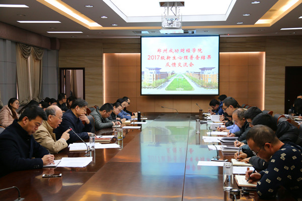 2017级新生心理普查工作反馈交流会现场_副本.jpg