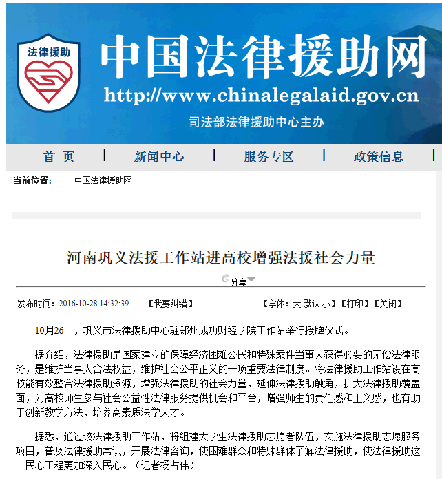 中国法律援助网.png