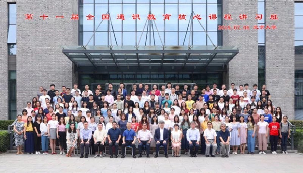 2019.7.6-11第十一届全国通识教育核心课程时期讲习班_副本.jpg 2019.7.6-11第十一届全国通识教育核心课程时期讲习班_副本.jpg