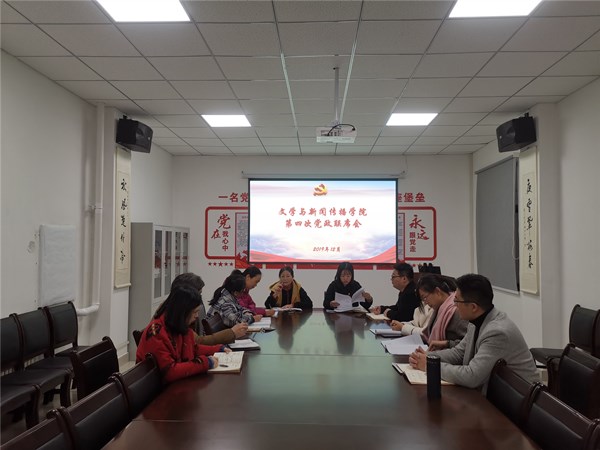 第四次党政联席会.jpg 第四次党政联席会.jpg