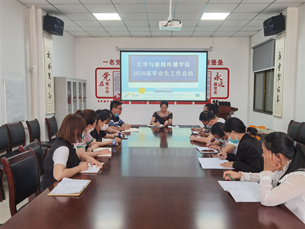 毕业生总结工作会议.jpg 毕业生总结工作会议.jpg