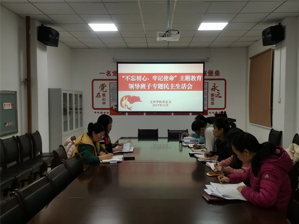 专题民主生活会.jpg 专题民主生活会.jpg