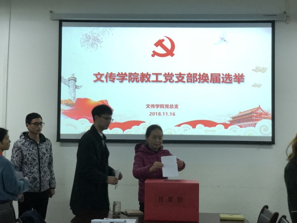 教工党支部换届3.jpg 教工党支部换届3.jpg