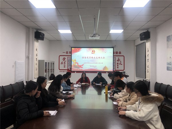 预备党员转正大会2.jpg 预备党员转正大会2.jpg